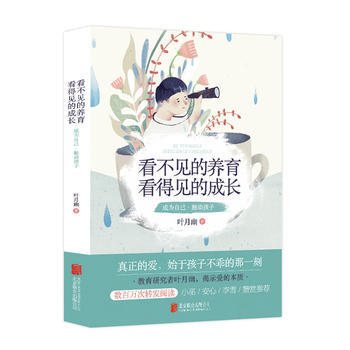 看不見的養育,看得見的成長