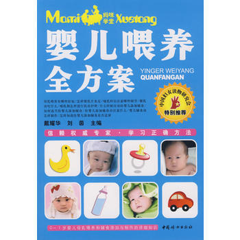 嬰兒喂養全方案 pdf epub mobi 電子書 下載