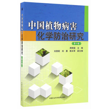 中国植物病害化学防治研究(第十卷) 周明国 pdf epub mobi 下载