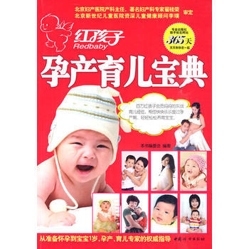 红孩子孕产育儿宝典 pdf epub mobi 下载