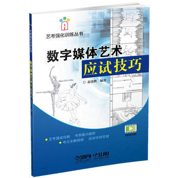 數字媒體藝術應試技巧 趙貴勝 pdf epub mobi 電子書 下載