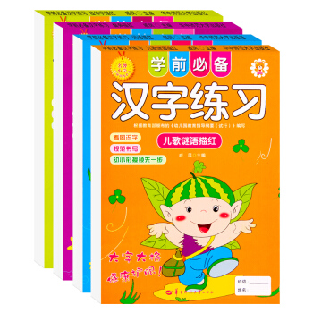 前漢字練習（兒歌謎語+詞語+偏旁+獨體字描紅 4）幼小銜接一步每日一練整閤教材全套測試前大班升一年級 pdf epub mobi 下载