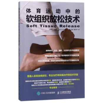 体育运动中的软组织放松技术 pdf epub mobi 下载