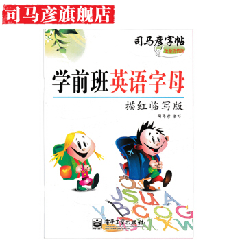 正版 學前班英語字母描紅臨寫版司馬彥字帖3~6歲兒童練字