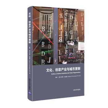 文化、創意産業與城市更新 唐燕、[德] 剋勞斯？昆茲曼(Klaus R. Kunzm pdf epub mobi 電子書 下載