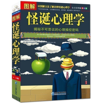 圖解怪誕心理學 行為怪誕心理學書籍 搞怪心裏科學實驗報告 揭秘不可思議的心理操作 pdf epub mobi 下载