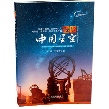 漫步中国星空 pdf epub mobi 下载