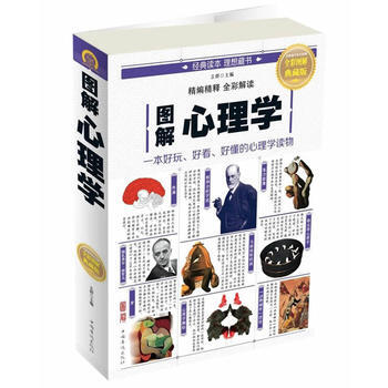 BF:图解心理学-全彩图解典藏版 立群 中国华侨出版社 9787511367075