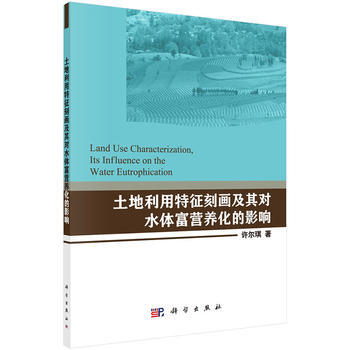 土地利用特徵刻畫及其對水體富營養化的影響 許爾琪 pdf epub mobi 下载
