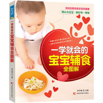 BF:一学就会的宝宝辅食全图解 孙冬梅 吉林科学技术出版社 9787538489996 pdf epub mobi 下载
