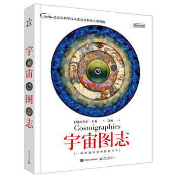 宇宙图志(精装版)(全彩) (美)Michael Benson(迈克尔·本森)