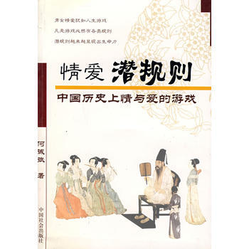 情爱潜规则