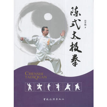 陳式太極拳