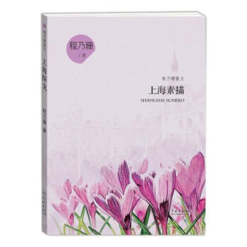 BF:上海素描 程乃珊 学林出版社 9787548612278 pdf epub mobi 下载