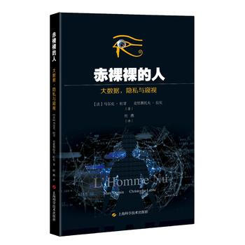 BF:裸的人-大数据.隐私与窥视 [法]马克尔·杜甘,克里斯托夫·拉贝 杜燕 上海科学 pdf epub mobi 下载