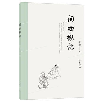 BF:词曲概论 龙榆生 中华书局 9787101127881 pdf epub mobi 下载