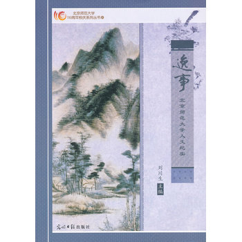 逸事 9787511231314 光明日报出版社 pdf epub mobi 下载