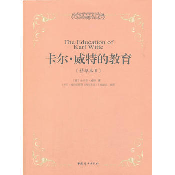 卡爾 威特的教育 pdf epub mobi 電子書 下載