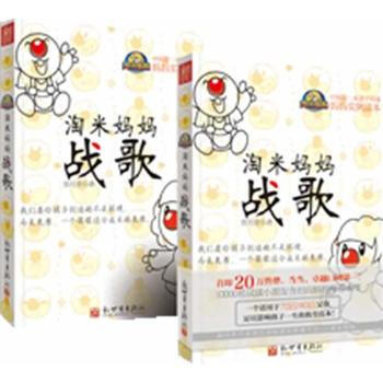 淘米媽媽戰歌 9787510420733 新世界齣版社 pdf epub mobi 電子書 下載