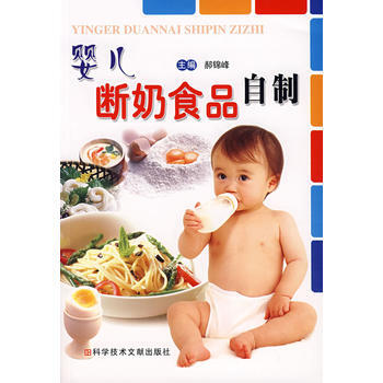 嬰兒斷奶食品自製 郝錦峰 9787502356576 pdf epub mobi 電子書 下載
