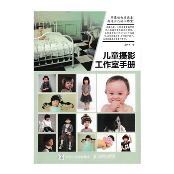 儿童摄影工作室手册 拍宝贝格林童趣百天照儿童摄影宝宝摄影工作室 由*深儿童摄影培训师王庆飞倾力打造