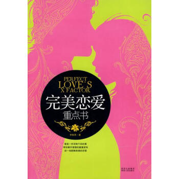 完美戀愛重點書 9787224091243 陝西人民齣版社 pdf epub mobi 電子書 下載