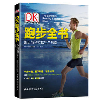 DK跑步全书:跑步与马拉松完全指南