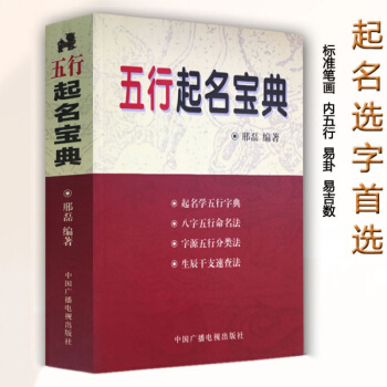 五行起名宝典 姓名学命理五行 四柱数理三才中国起名学实用大全(修订本) pdf epub mobi 下载