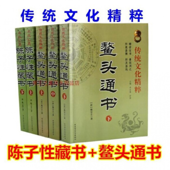 正版 陈子性藏书 鳌头通书 上中下全集大全书 5本套装 pdf epub mobi 下载