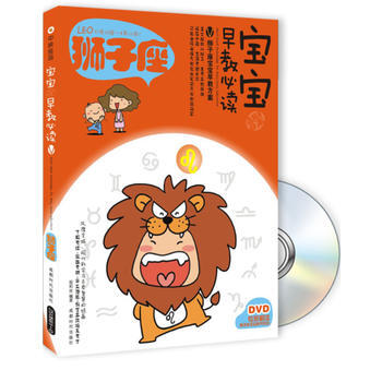 寶寶趣味早教必讀Ⅴ-獅子座(書+DVD) 9787546405810 成都時代齣版社 pdf epub mobi 電子書 下載
