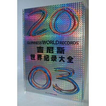 吉尼斯世界纪录大全 吉尼斯世界纪录有限公司 9787538264715
