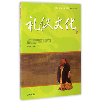 中華國粹:禮儀文化 pdf epub mobi 下载