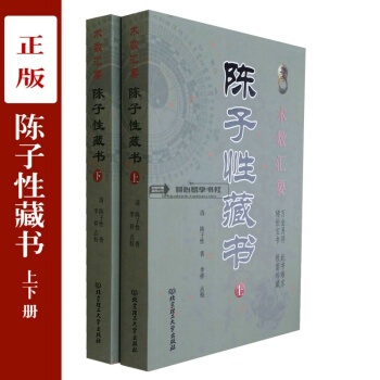 正版 术数汇要 陈子性藏书（上下册） 哲学经典 风水阴阳 五行易学 国学藏书 菜根谭 pdf epub mobi 下载