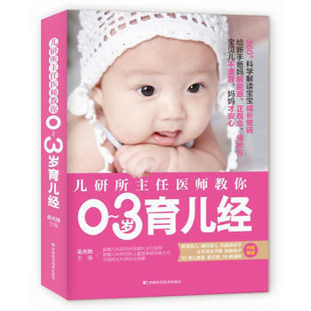 兒研所主任醫師教你0~3歲育兒經9787557834159 吉林科學技術齣版社 吳光馳 pdf epub mobi 電子書 下載