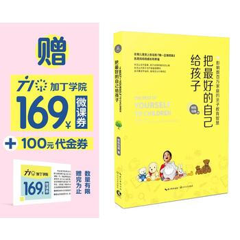 把好的自己給孩子 pdf epub mobi 電子書 下載