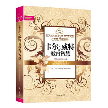 卡爾威特的教育智慧 pdf epub mobi 電子書 下載