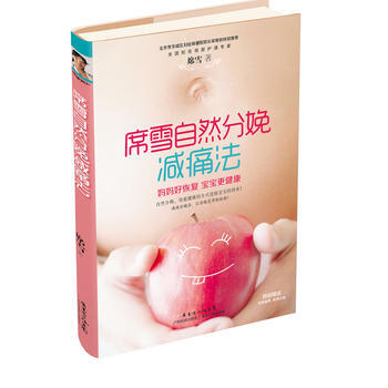 席雪自然分娩減痛法 pdf epub mobi 電子書 下載