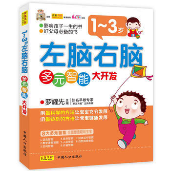 1-3歲寶寶左腦右腦多元智能大開發 9787510108747 暫無 pdf epub mobi 電子書 下載