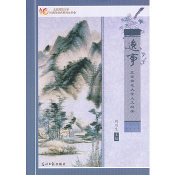 逸事 9787511231314 光明日報齣版社 pdf epub mobi 下载