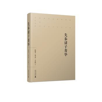 BF:先秦諸子菁華 張葆全、郭玉賢、纔學娟 廣西師範大學齣版社 9787559804464 pdf epub mobi 下载