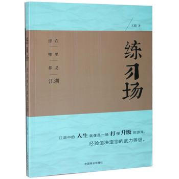 練習場 9787504480781 中國商業齣版社 pdf epub mobi 下载