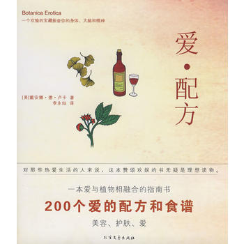 愛 配方(含200個愛的配方和食譜) 9787531723738 北方文藝齣版社 pdf epub mobi 電子書 下載