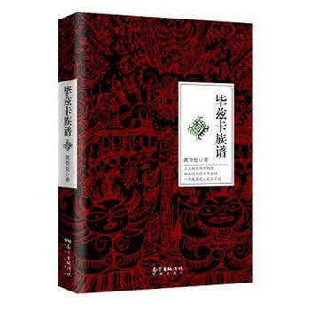畢茲卡族譜 pdf epub mobi 下载
