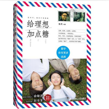 給理想加點糖 楊芮編著 大連理工大學齣版社 這書是關於青春的 因為每個故事的主人公都是八零後甚至是九 pdf epub mobi 下载