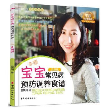 《寶寶常見病預防調養食譜》9787512712720 中國婦女齣版社 王曉純 pdf epub mobi 電子書 下載