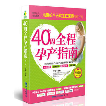 40周全程孕産指南(第二版) 於鬆 9787545911305 pdf epub mobi 電子書 下載