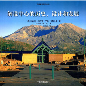 解说中心：自然及游客中心的历史、设计和发展 pdf epub mobi 电子书 下载