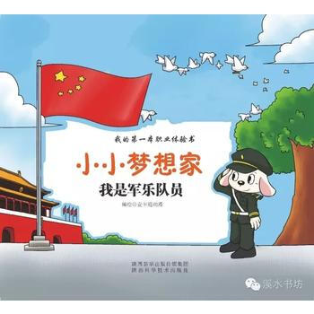 我是軍樂隊員 pdf epub mobi 電子書 下載