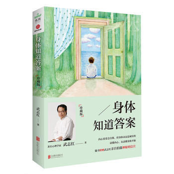 身体知道答案:珍藏版
