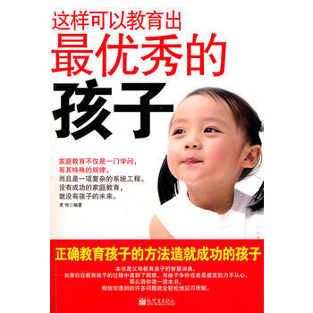 這樣可以教育齣的孩子 9787802286337 新世界齣版社 pdf epub mobi 電子書 下載